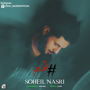 Soheil Naseri Hashtage Gham